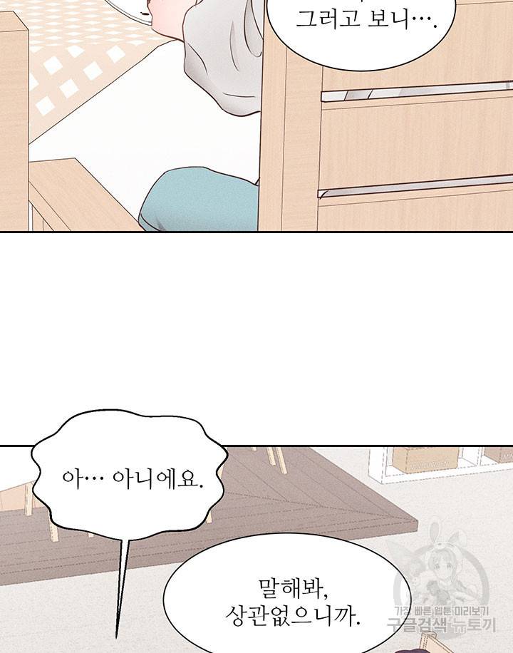 가을, 만나다 8화 53