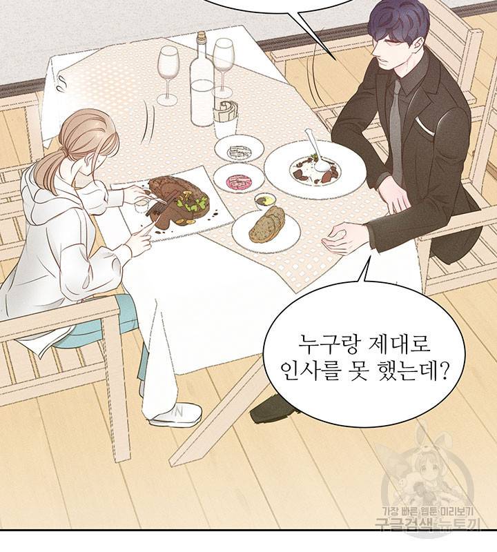가을, 만나다 8화 54