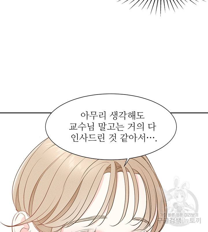 가을, 만나다 8화 56