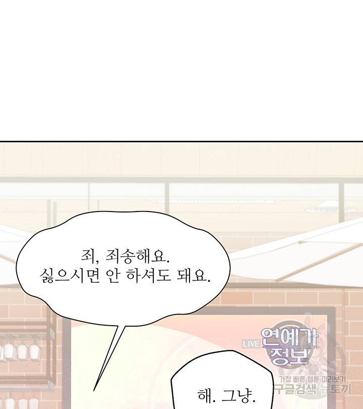 가을, 만나다 8화 58
