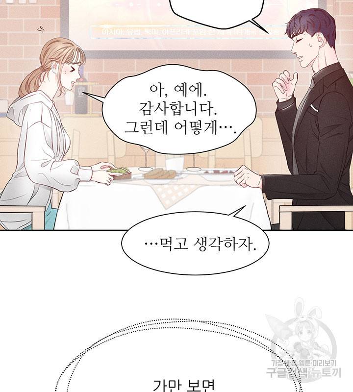 가을, 만나다 8화 59