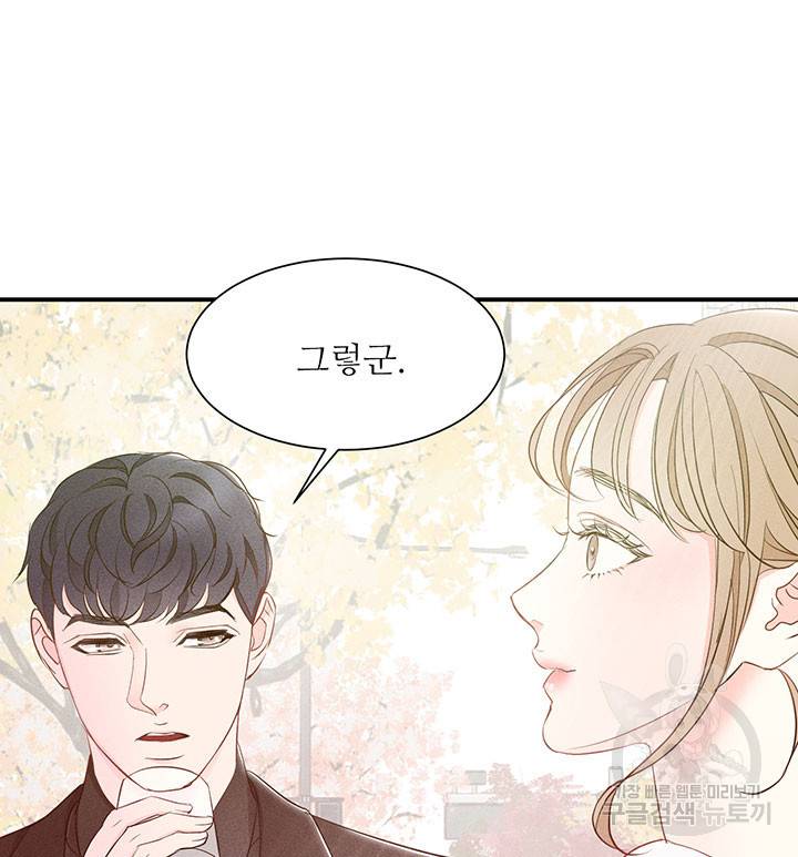 가을, 만나다 8화 67