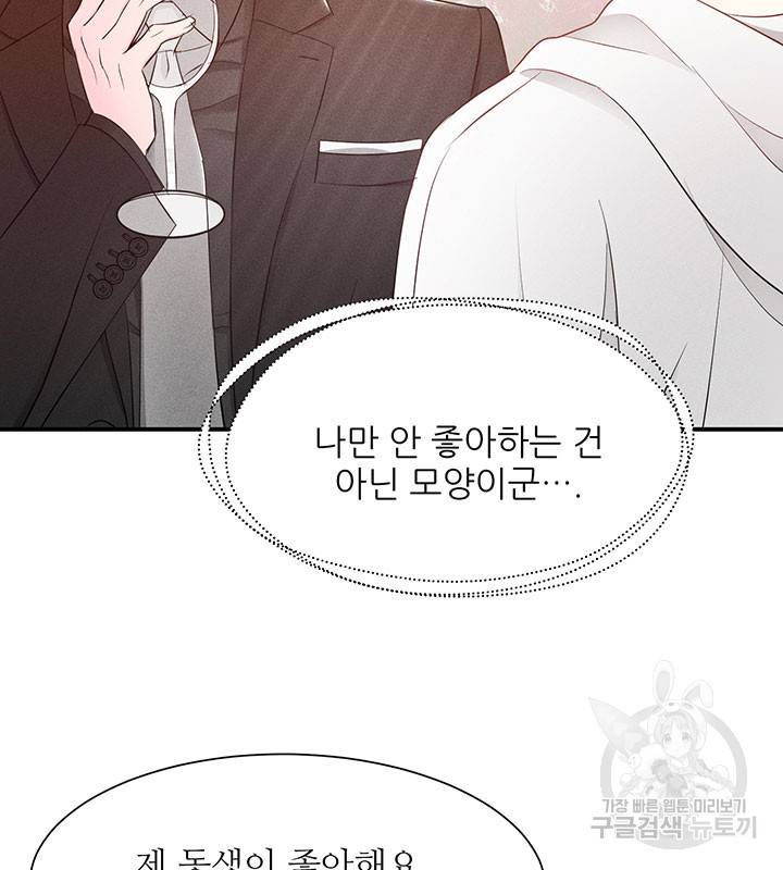 가을, 만나다 8화 68