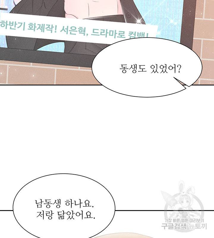 가을, 만나다 8화 70