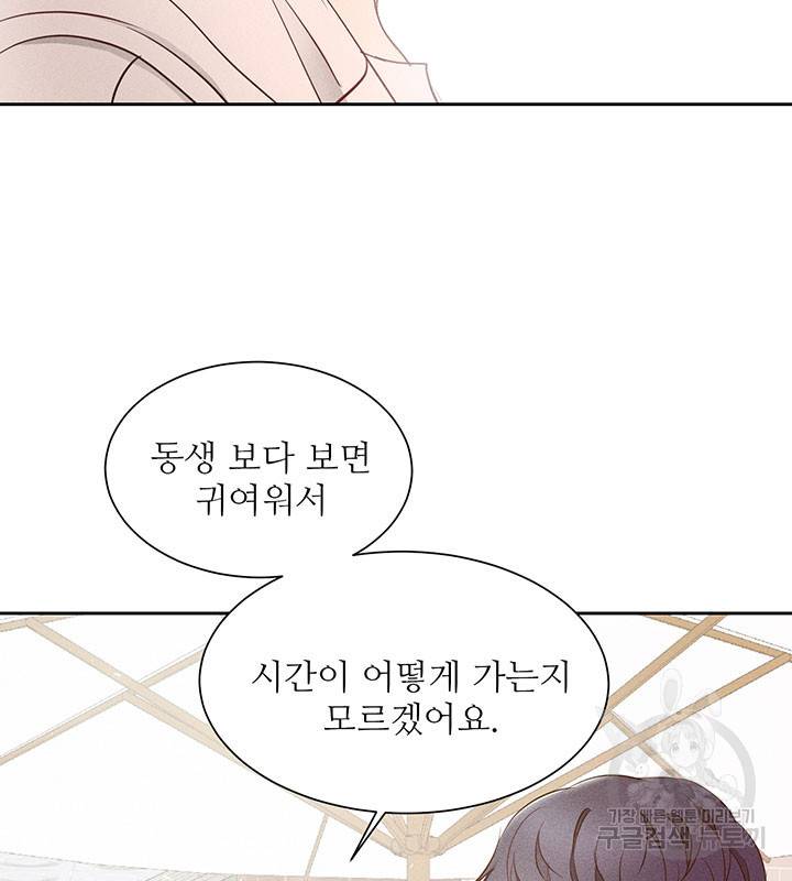 가을, 만나다 8화 72