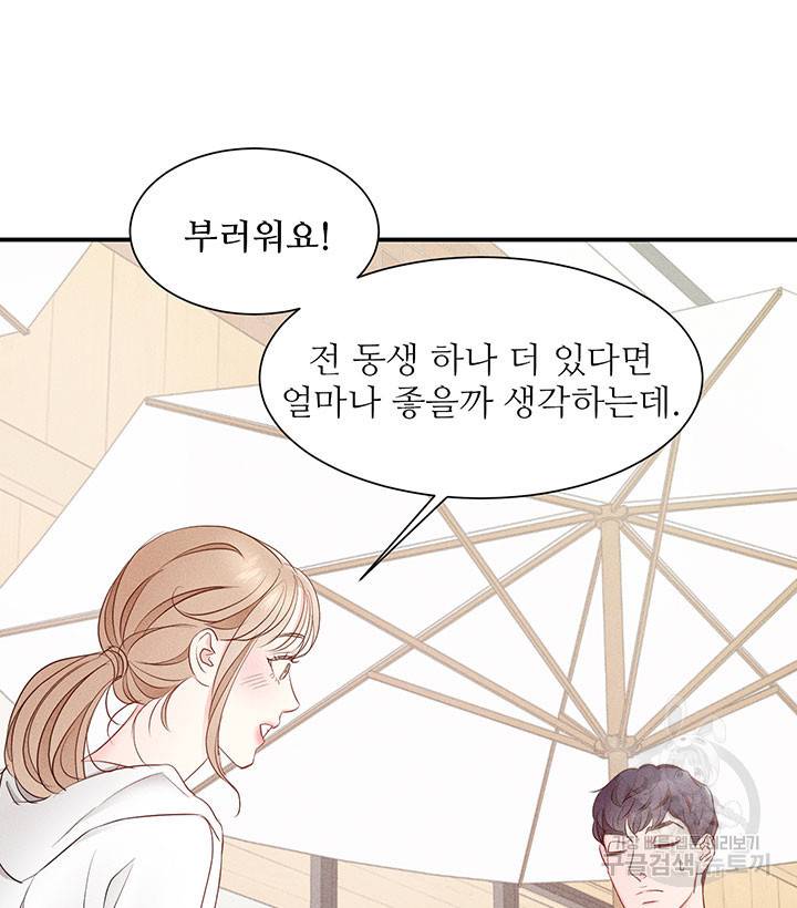 가을, 만나다 8화 78