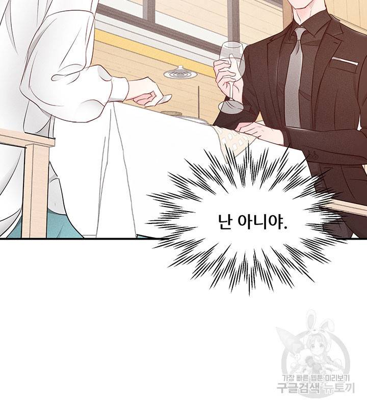 가을, 만나다 8화 79