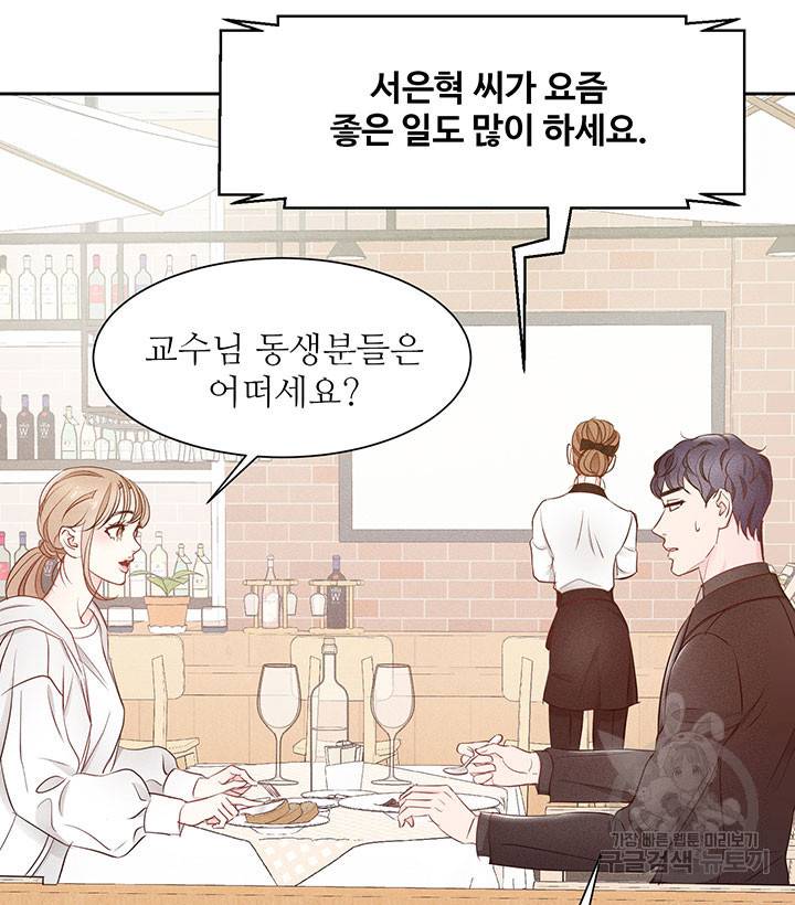 가을, 만나다 8화 80