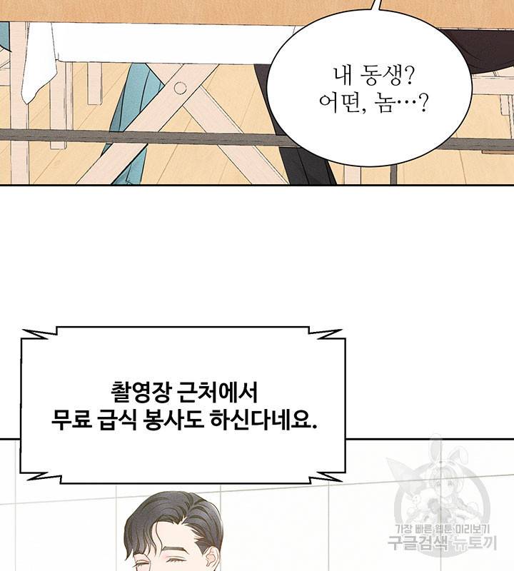 가을, 만나다 8화 81