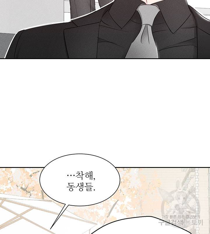 가을, 만나다 8화 83