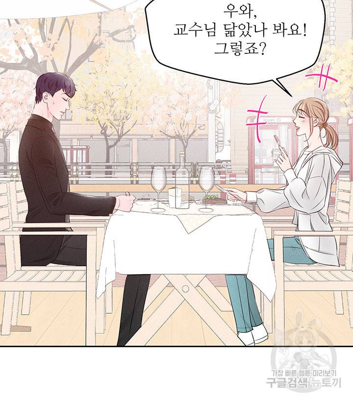 가을, 만나다 8화 84