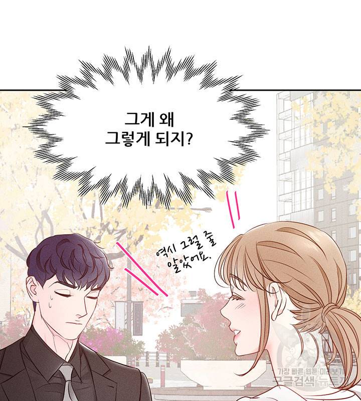 가을, 만나다 8화 85