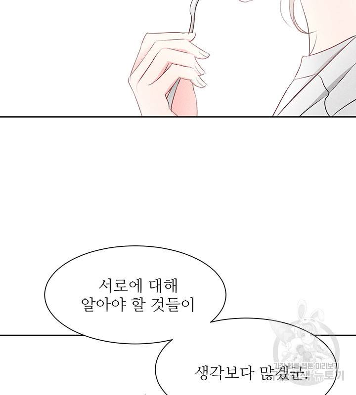 가을, 만나다 8화 88