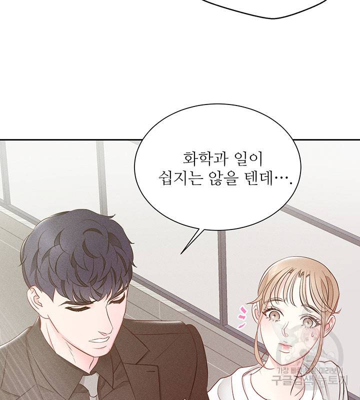 가을, 만나다 8화 98