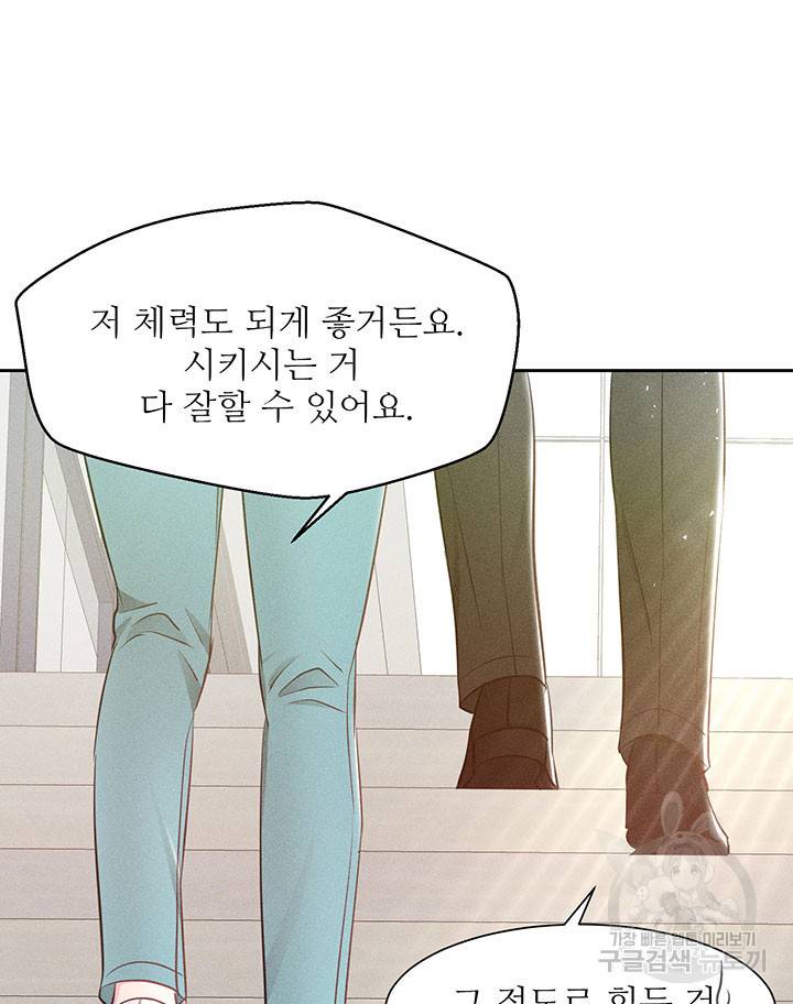 가을, 만나다 8화 102