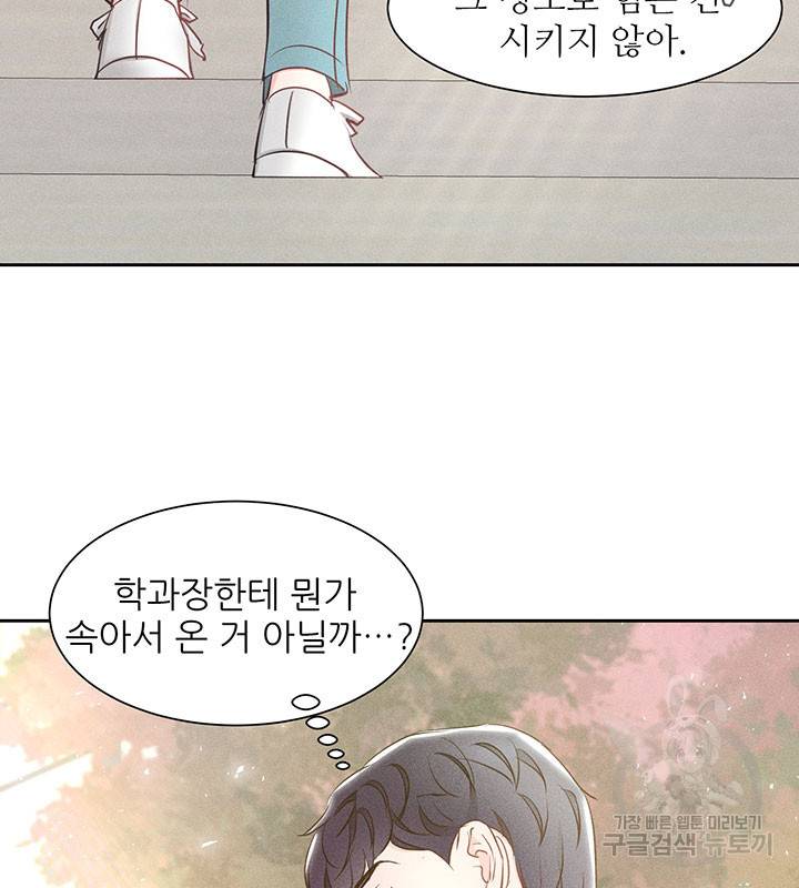 가을, 만나다 8화 103