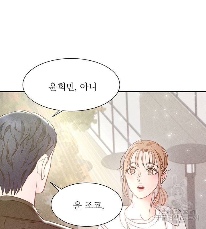 가을, 만나다 8화 107