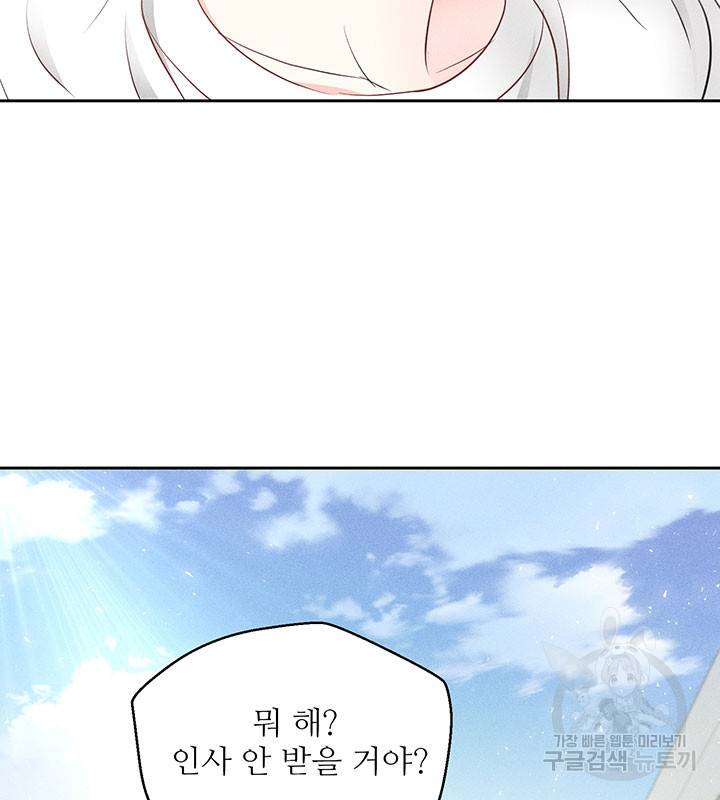 가을, 만나다 8화 110