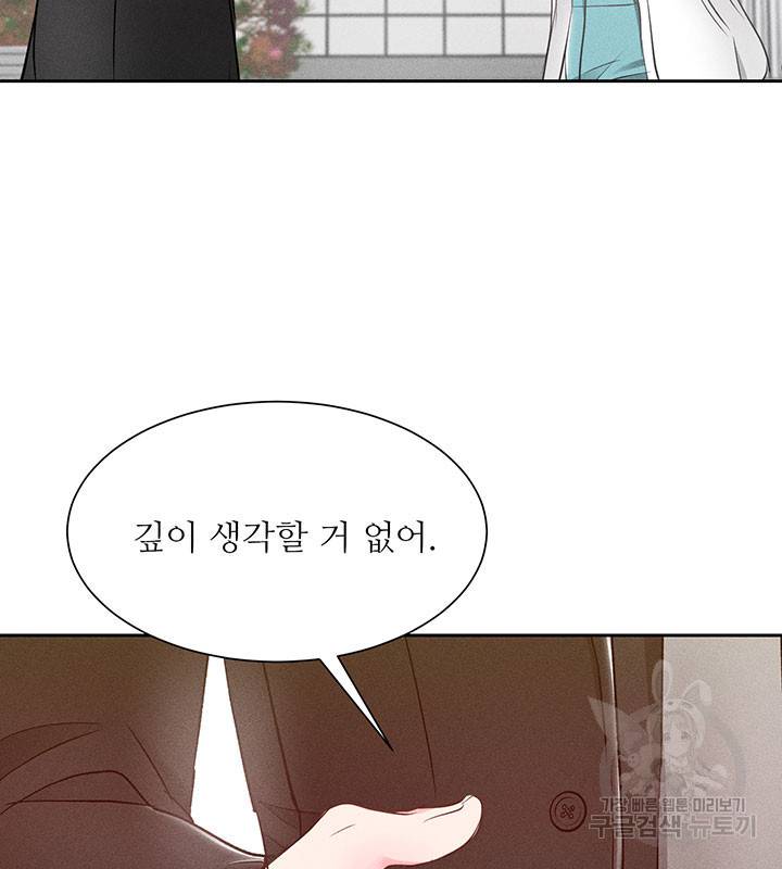 가을, 만나다 8화 112