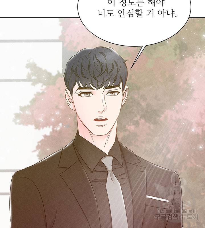 가을, 만나다 8화 114