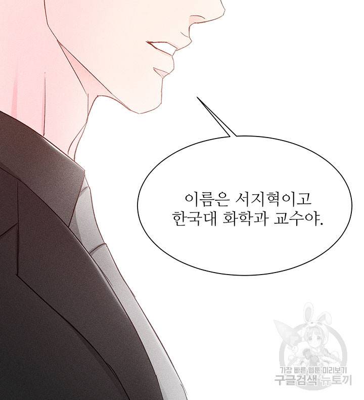 가을, 만나다 8화 120
