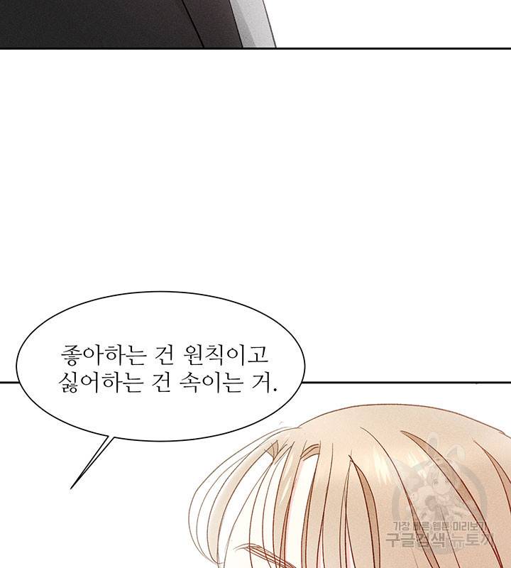 가을, 만나다 8화 121