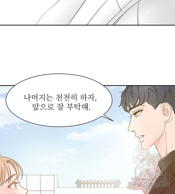 가을, 만나다 8화 123