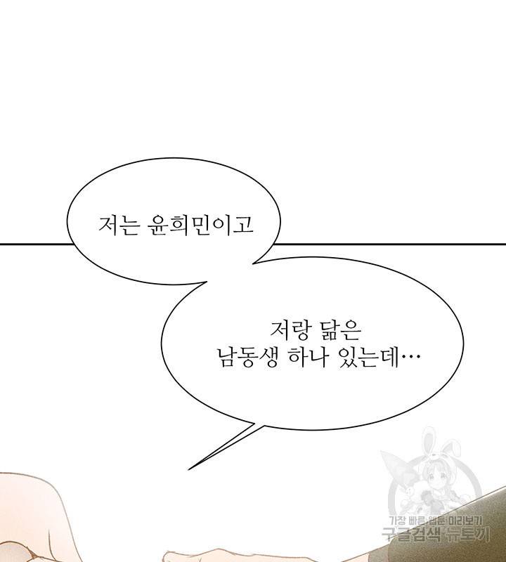 가을, 만나다 8화 125