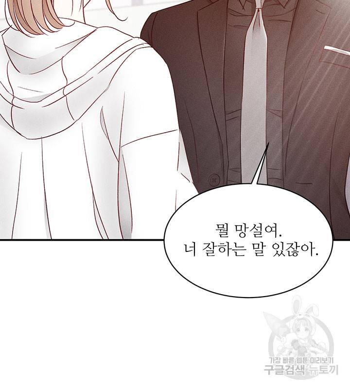 가을, 만나다 8화 128