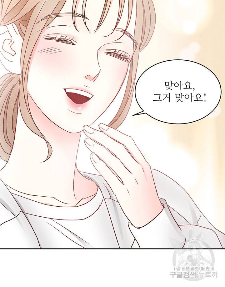 가을, 만나다 8화 133