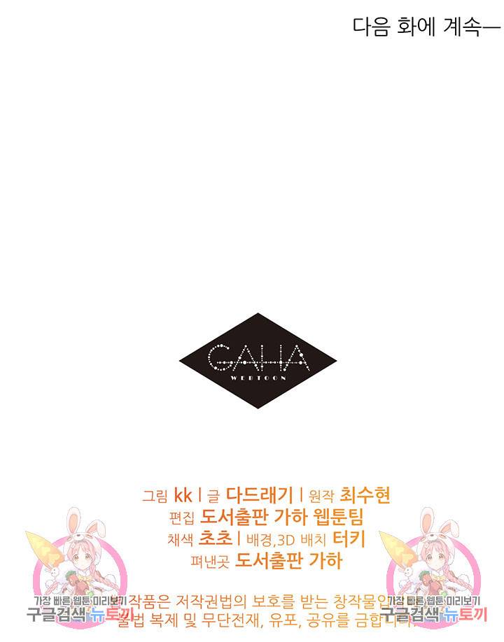 가을, 만나다 8화 141