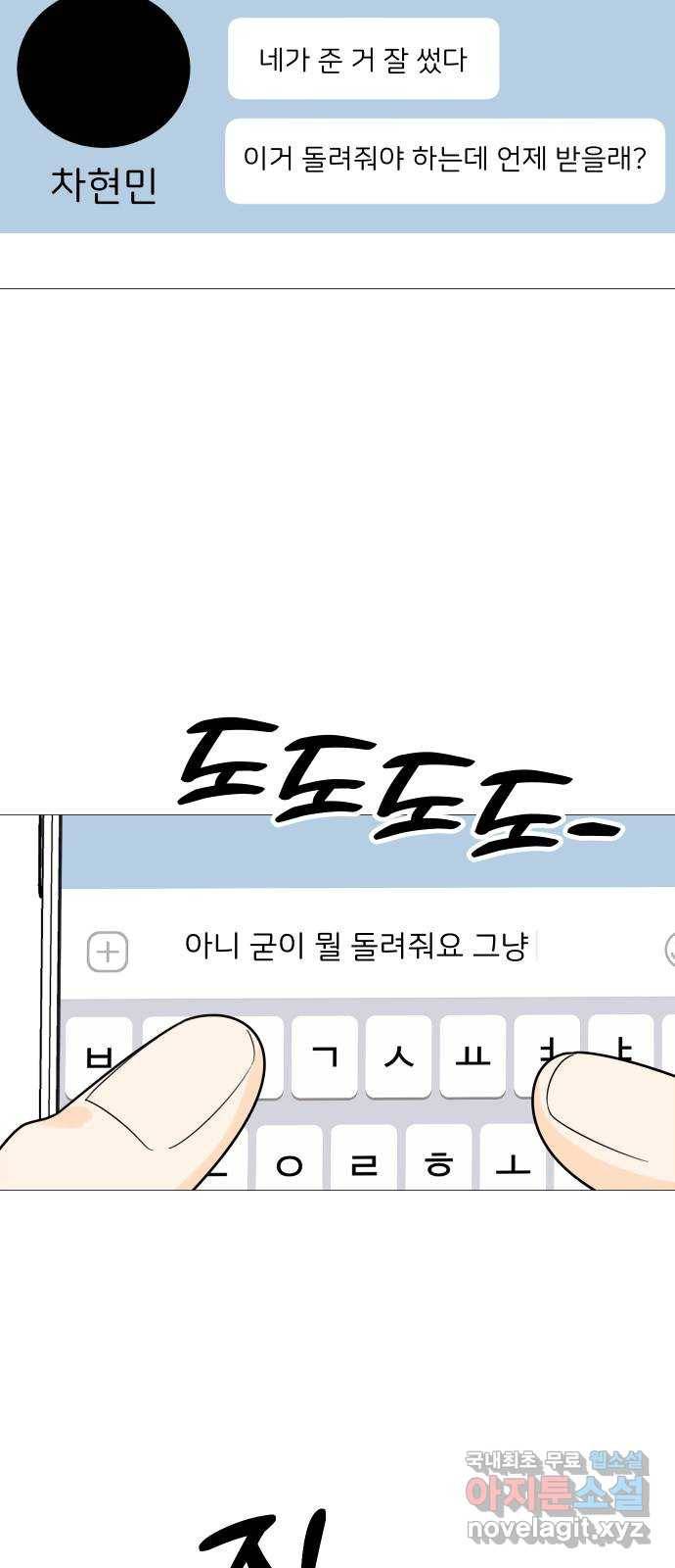 소녀180 113화 4
