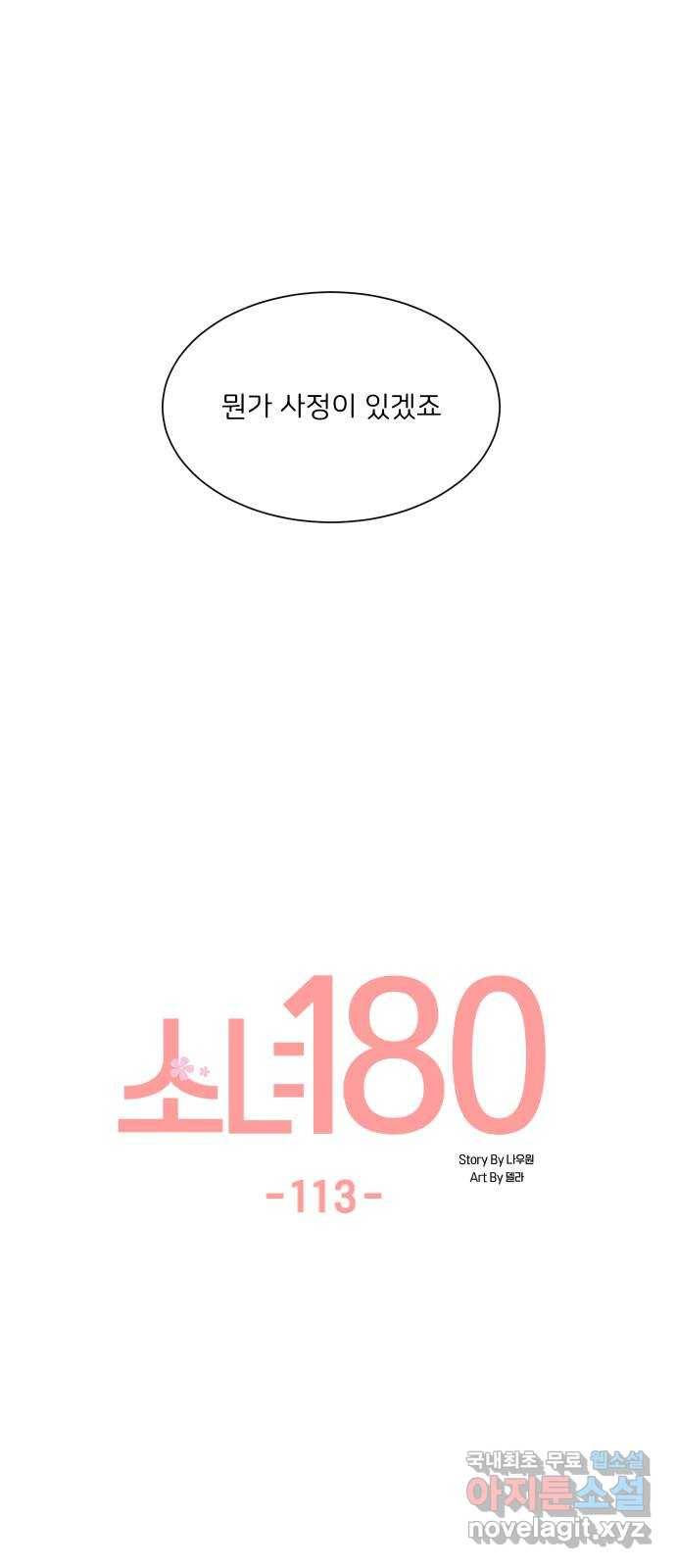 소녀180 113화 23