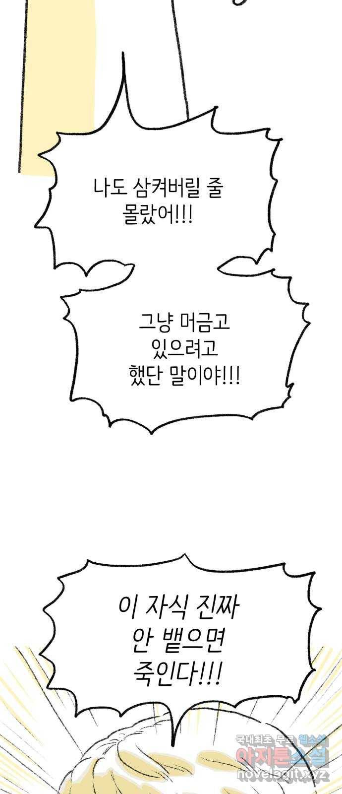 나쁜 마법사의 꿈 40화 2