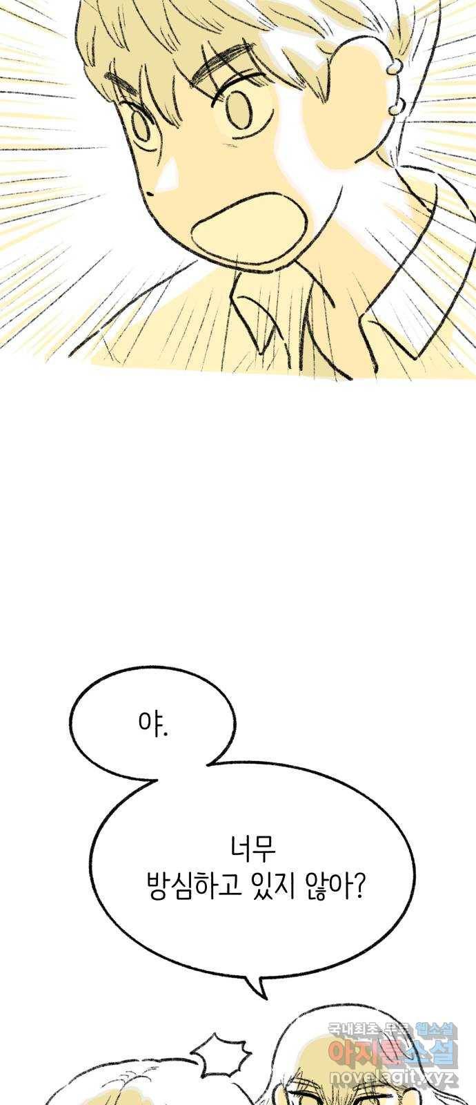 나쁜 마법사의 꿈 40화 3