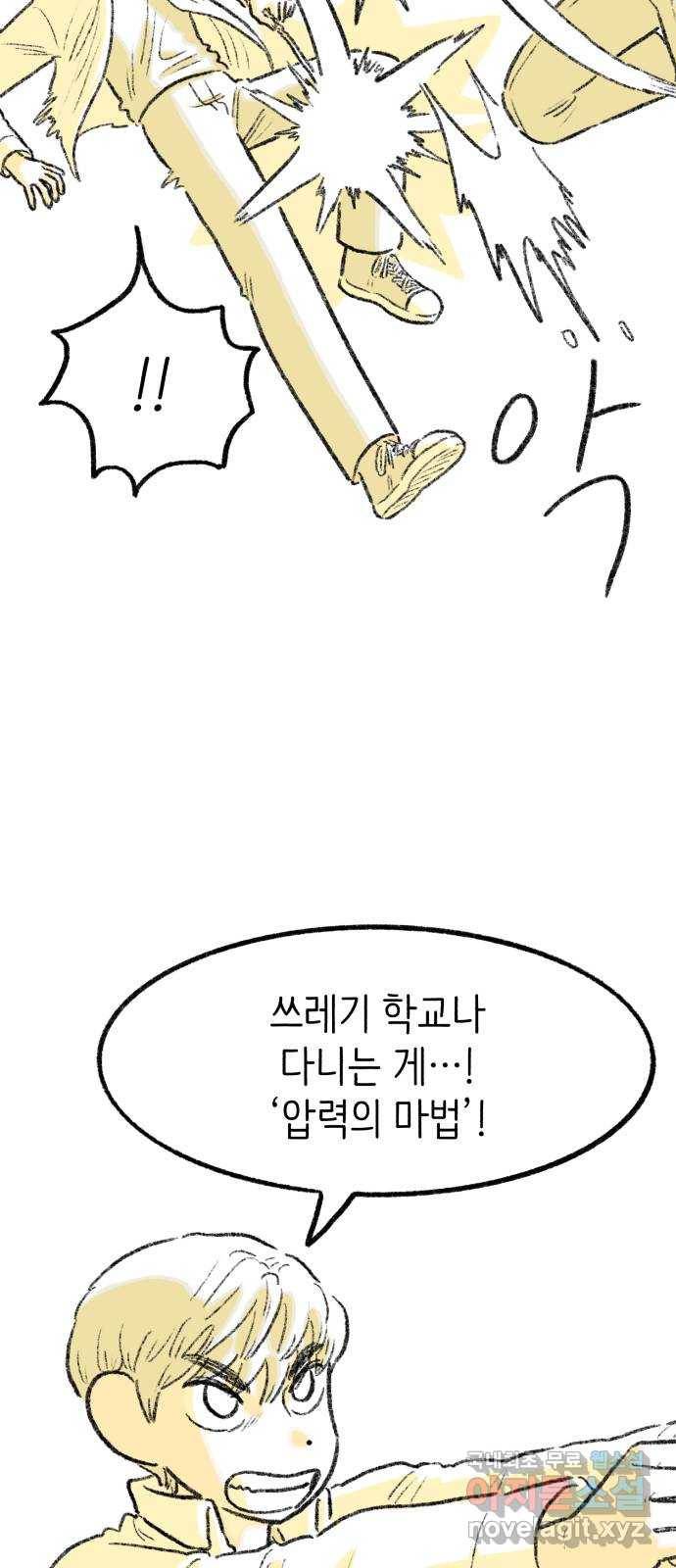 나쁜 마법사의 꿈 40화 5
