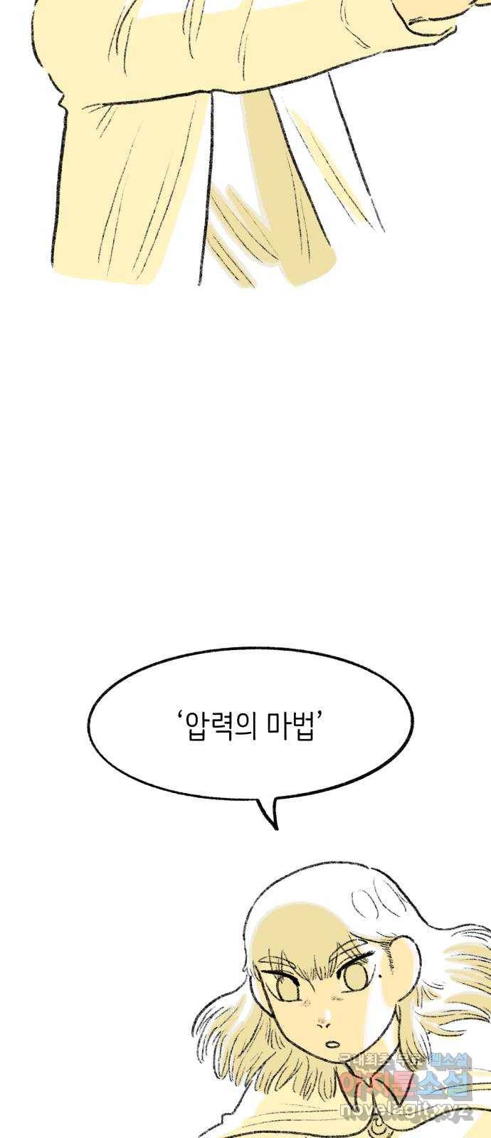 나쁜 마법사의 꿈 40화 6