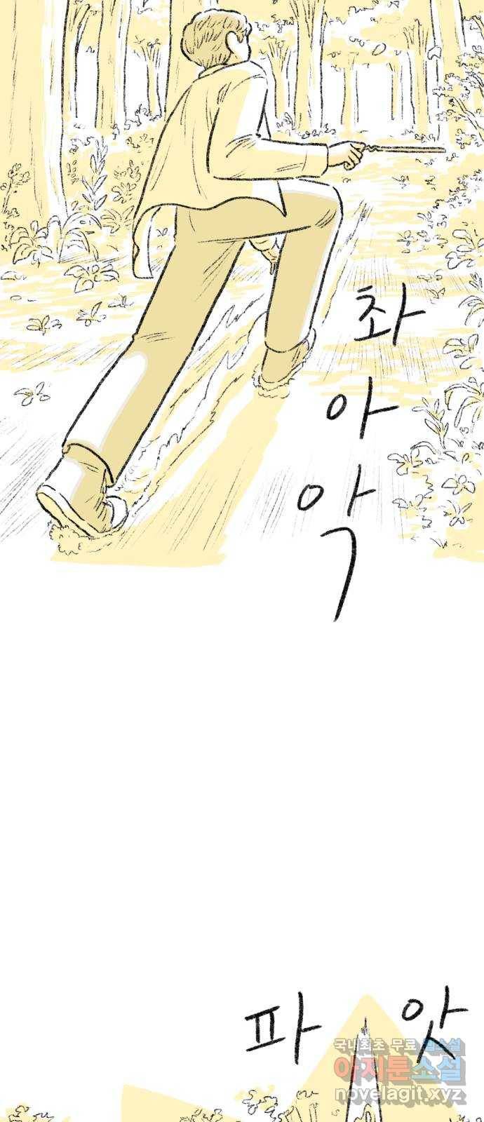 나쁜 마법사의 꿈 40화 11