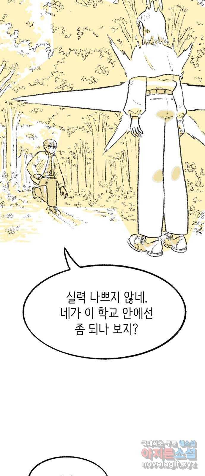나쁜 마법사의 꿈 40화 12