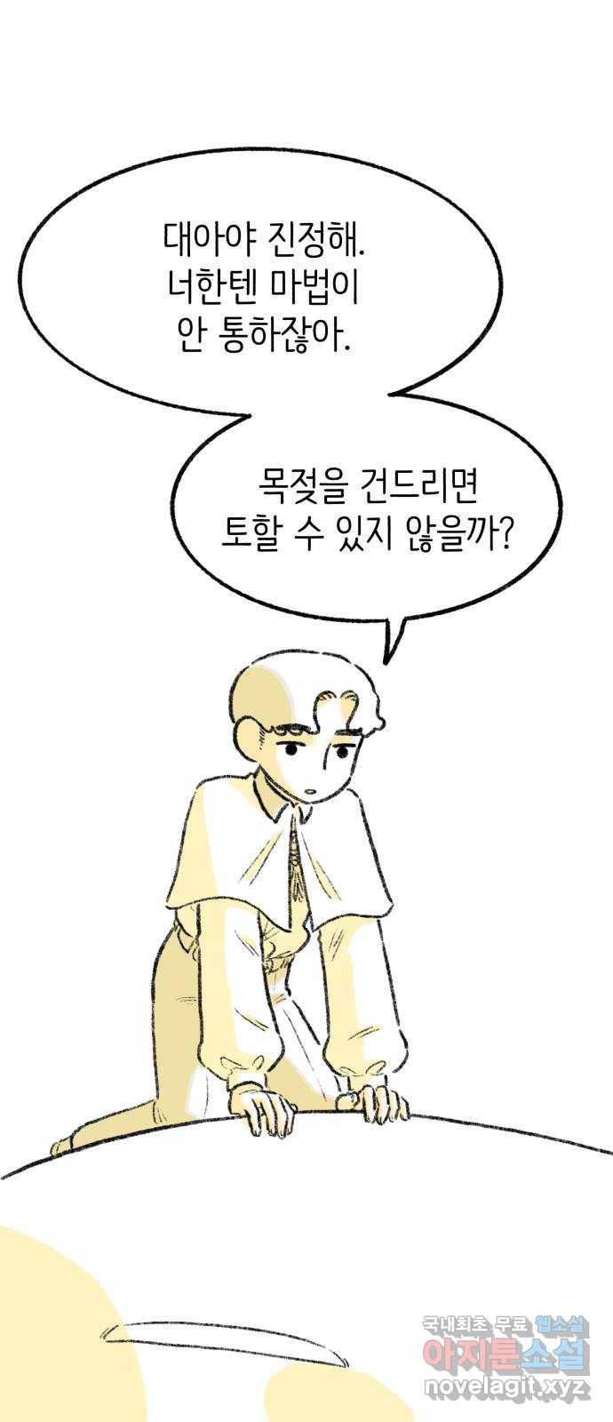 나쁜 마법사의 꿈 40화 16