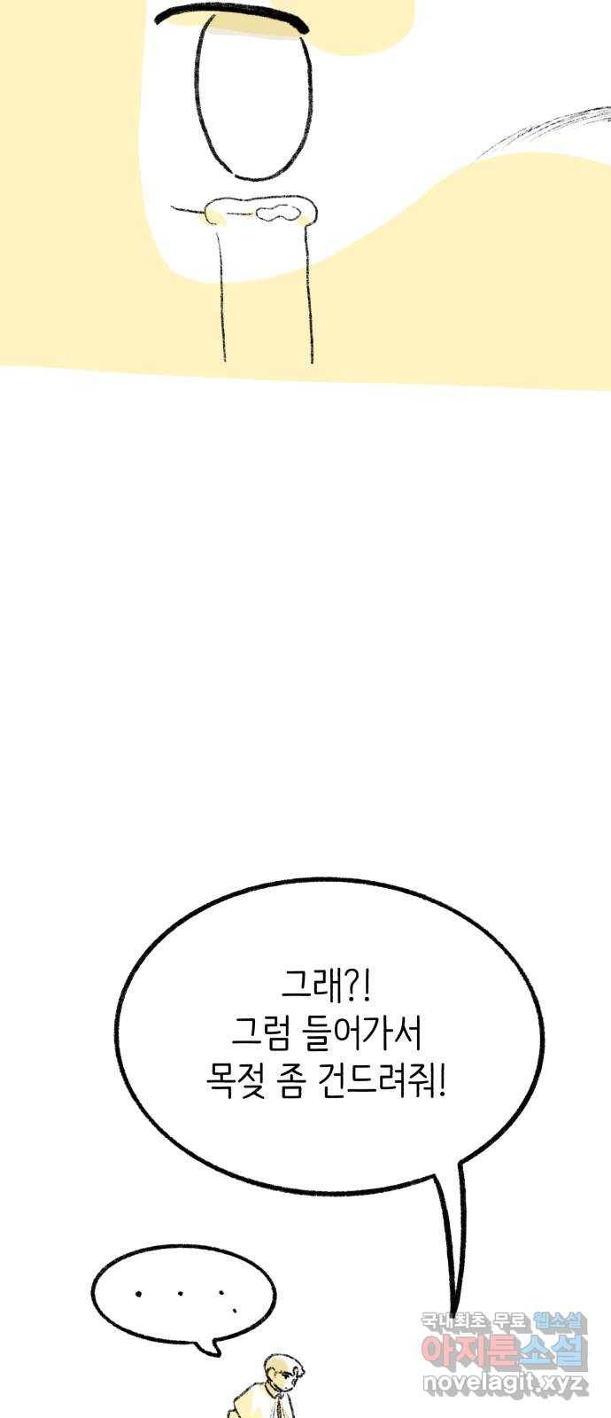 나쁜 마법사의 꿈 40화 17