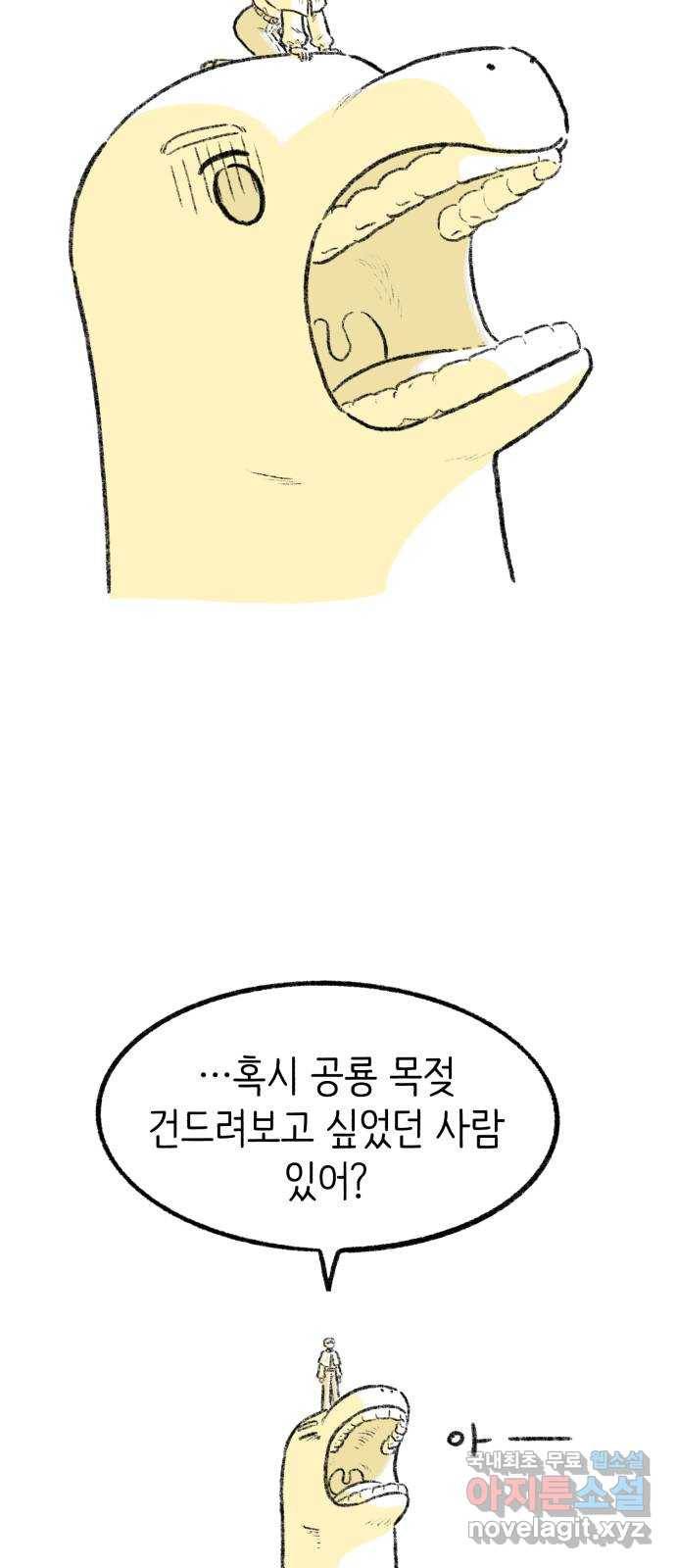 나쁜 마법사의 꿈 40화 18