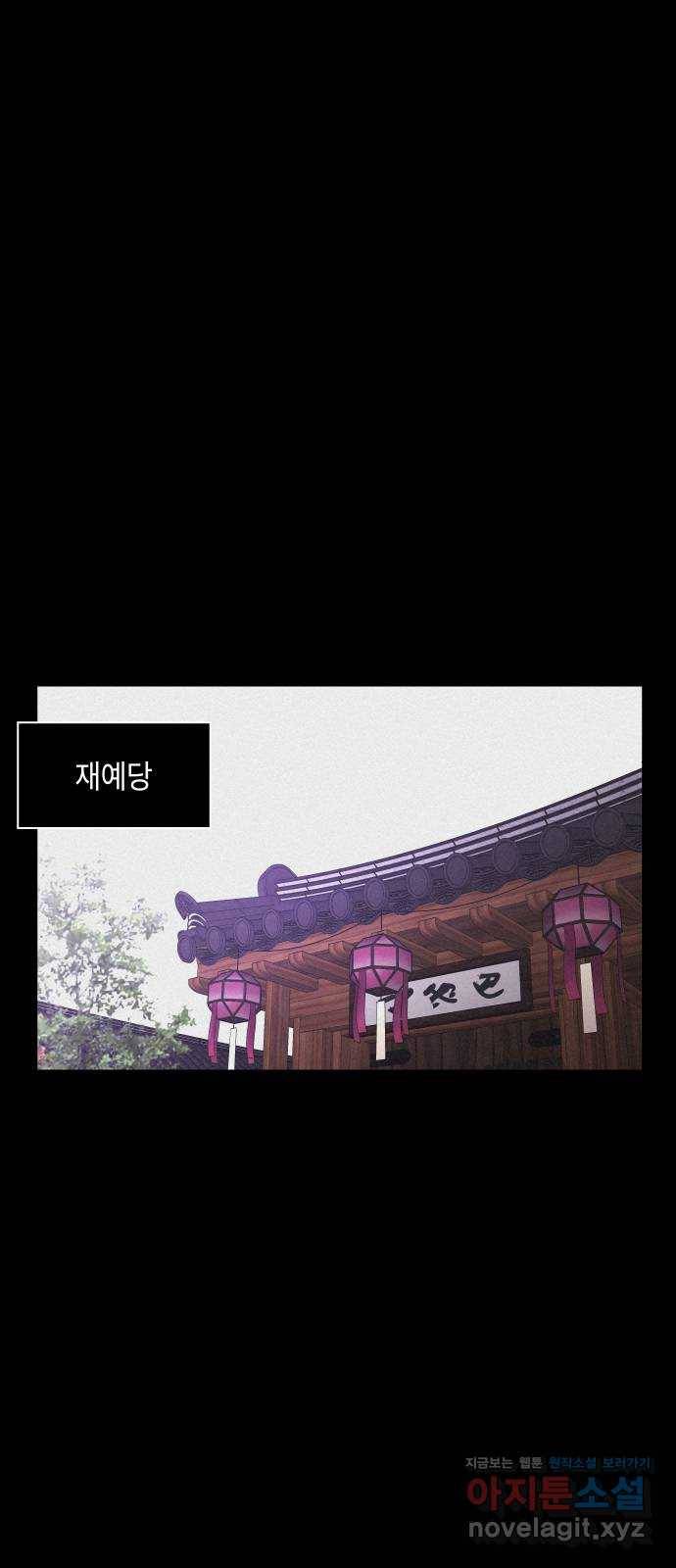 환상연가 46화 비단감옥(1) 1
