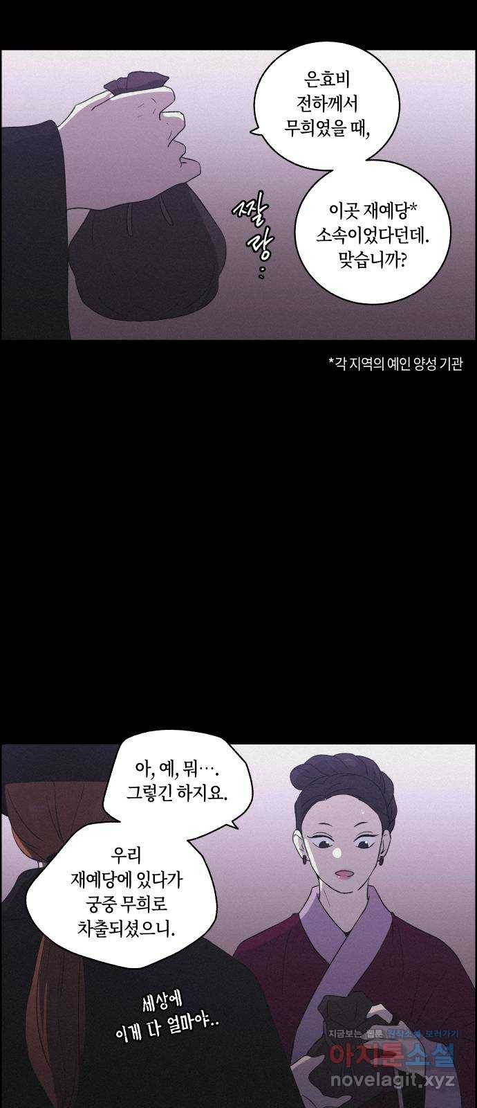 환상연가 46화 비단감옥(1) 2