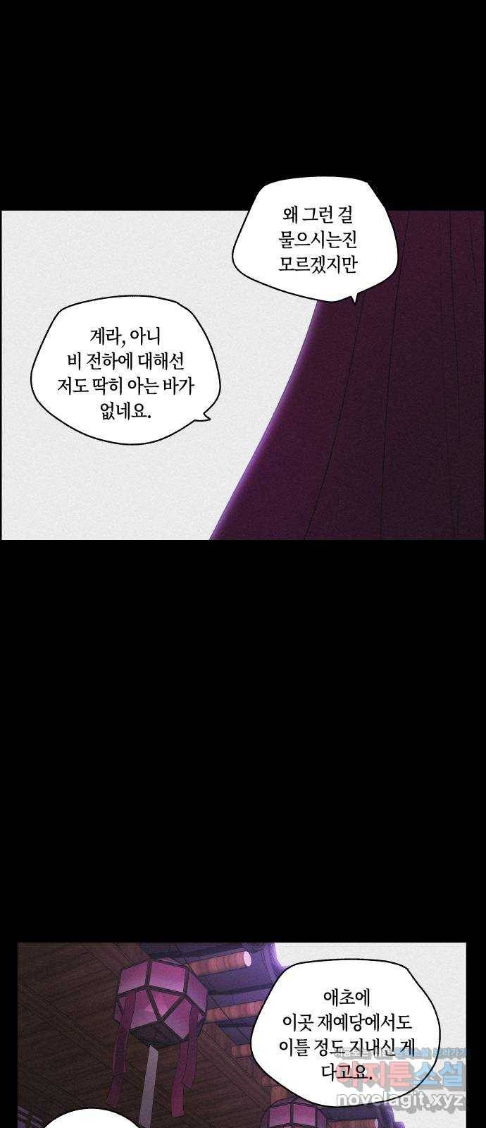 환상연가 46화 비단감옥(1) 4