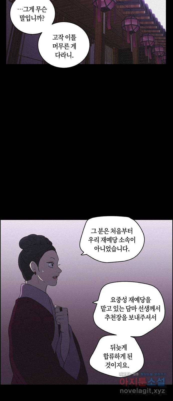 환상연가 46화 비단감옥(1) 5