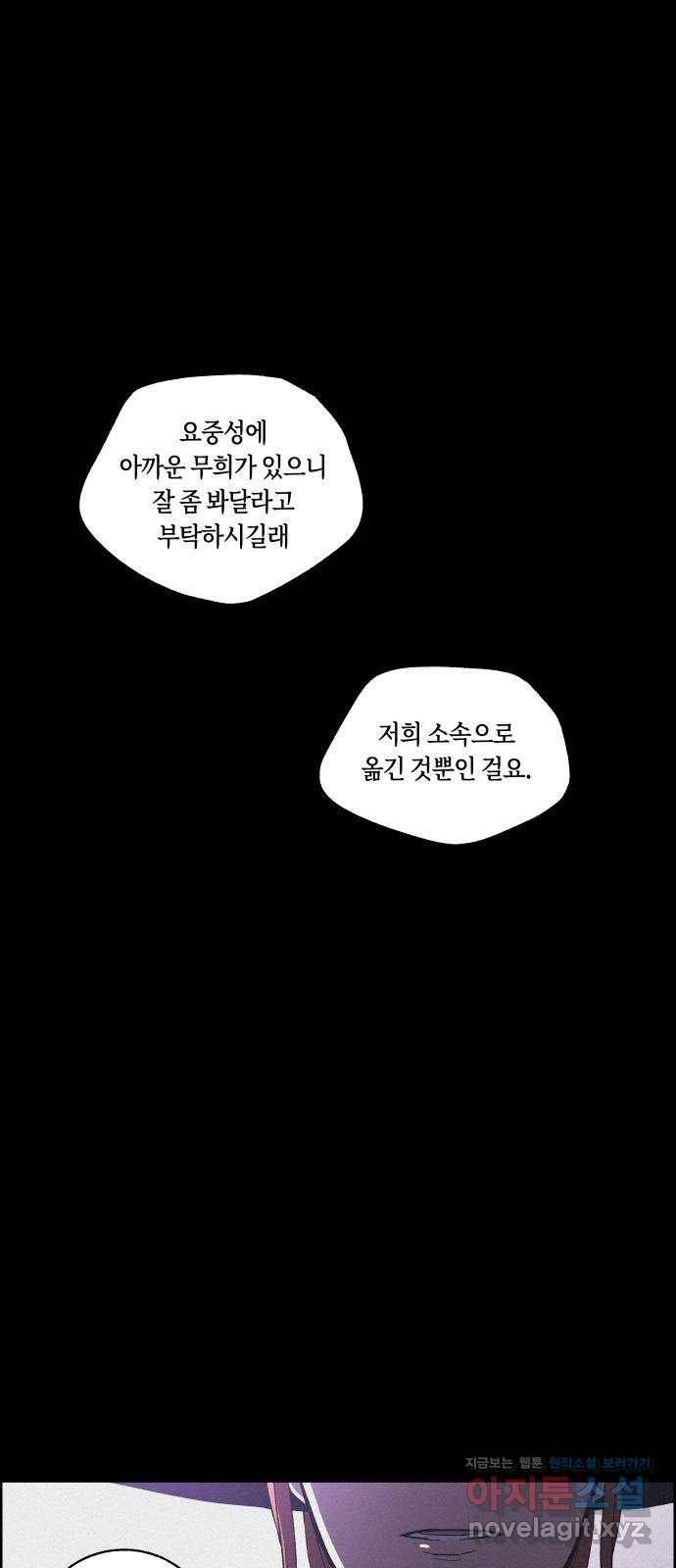 환상연가 46화 비단감옥(1) 6