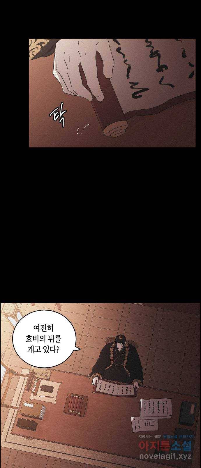 환상연가 46화 비단감옥(1) 12
