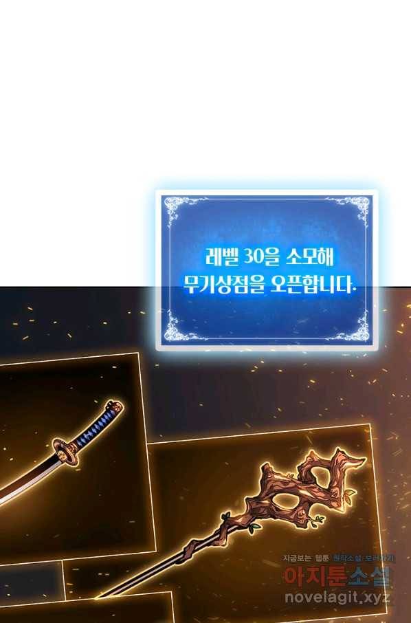 이세계에서 로그아웃하는 방법 69화 1