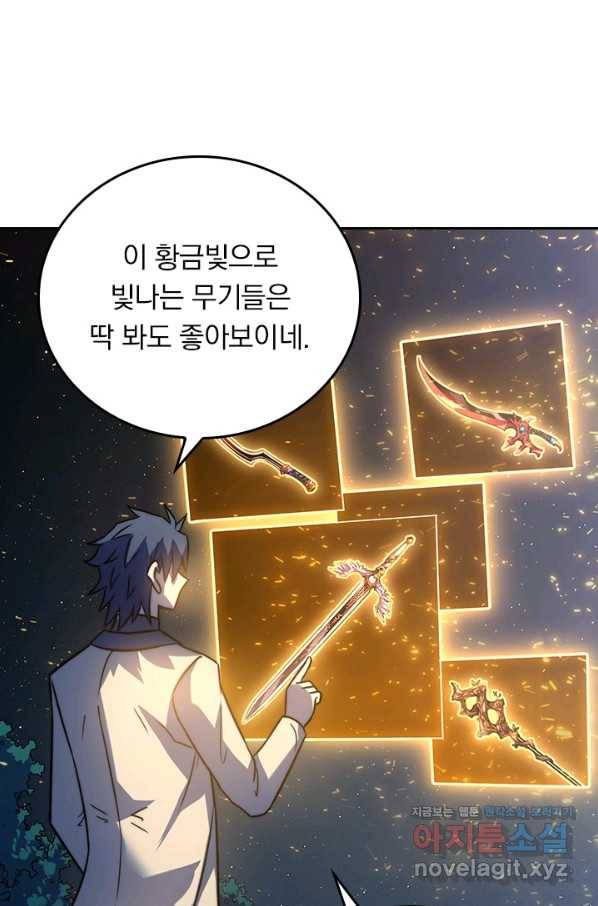 이세계에서 로그아웃하는 방법 69화 3